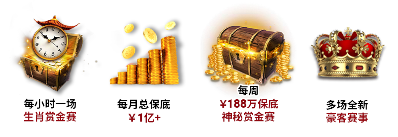 生肖常规赛 2 banner