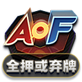 全押或弃牌