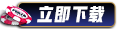 downloadbtnN2